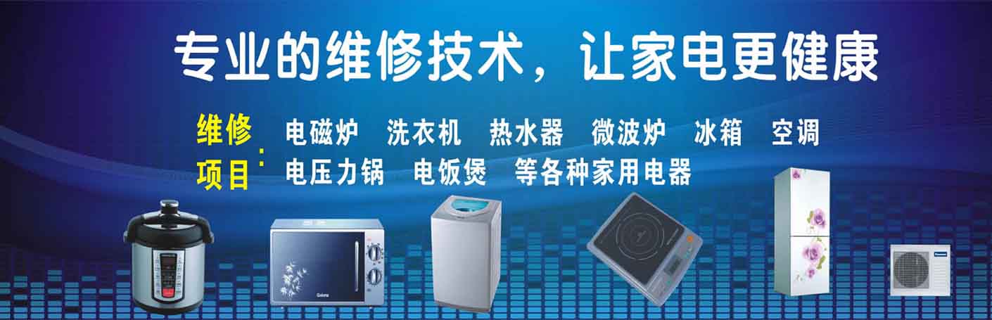 长春吉大南校家电维修上门服务